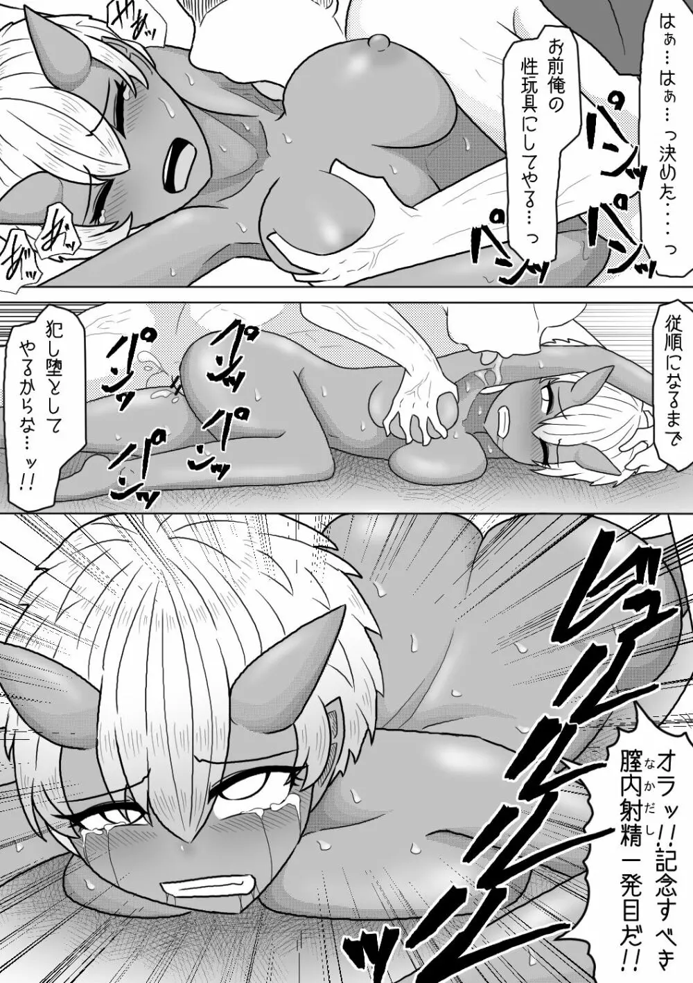 その男の夢は魔物娘と愛し合うこと - page20