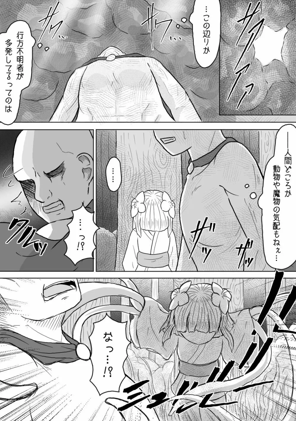その男の夢は魔物娘と愛し合うこと - page22