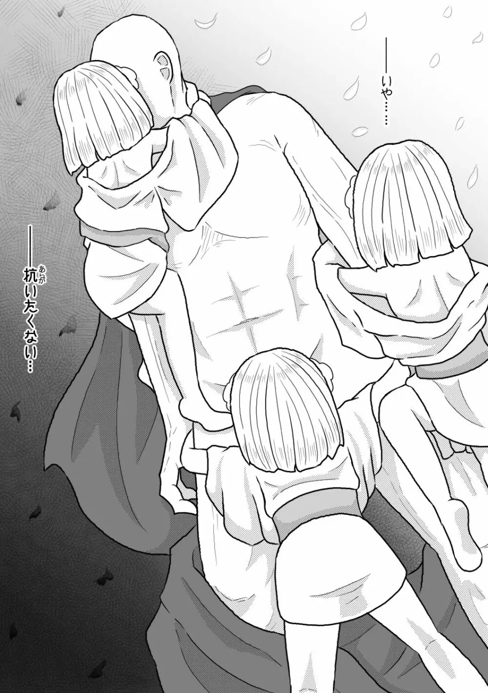 その男の夢は魔物娘と愛し合うこと - page25