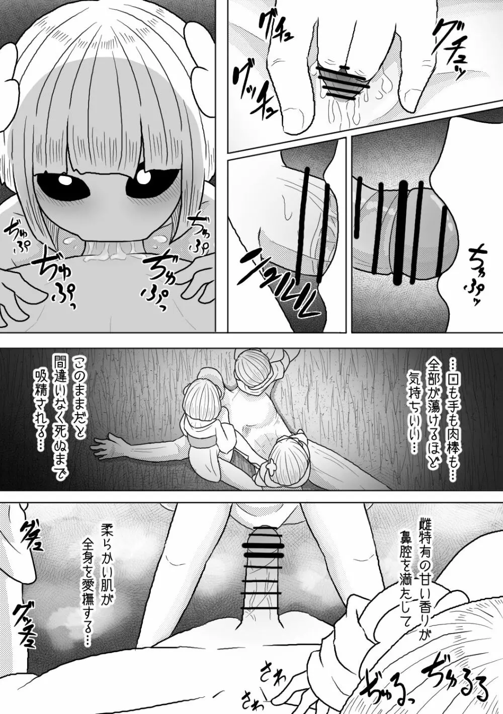 その男の夢は魔物娘と愛し合うこと - page26