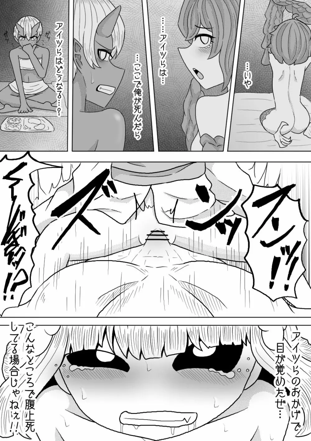 その男の夢は魔物娘と愛し合うこと - page28