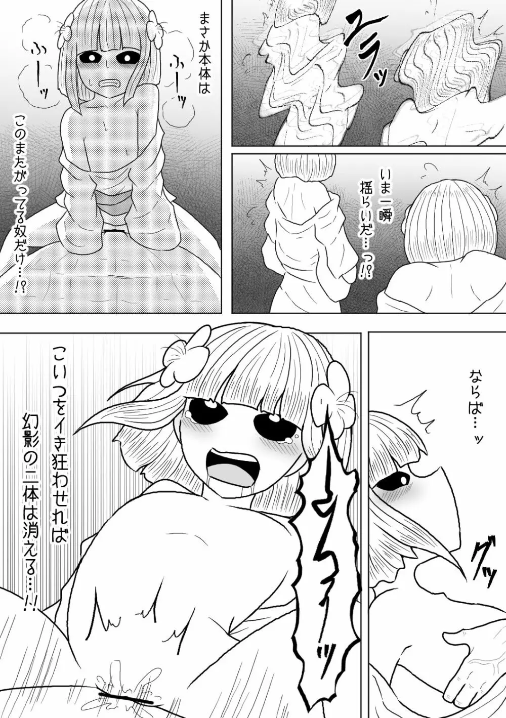 その男の夢は魔物娘と愛し合うこと - page29