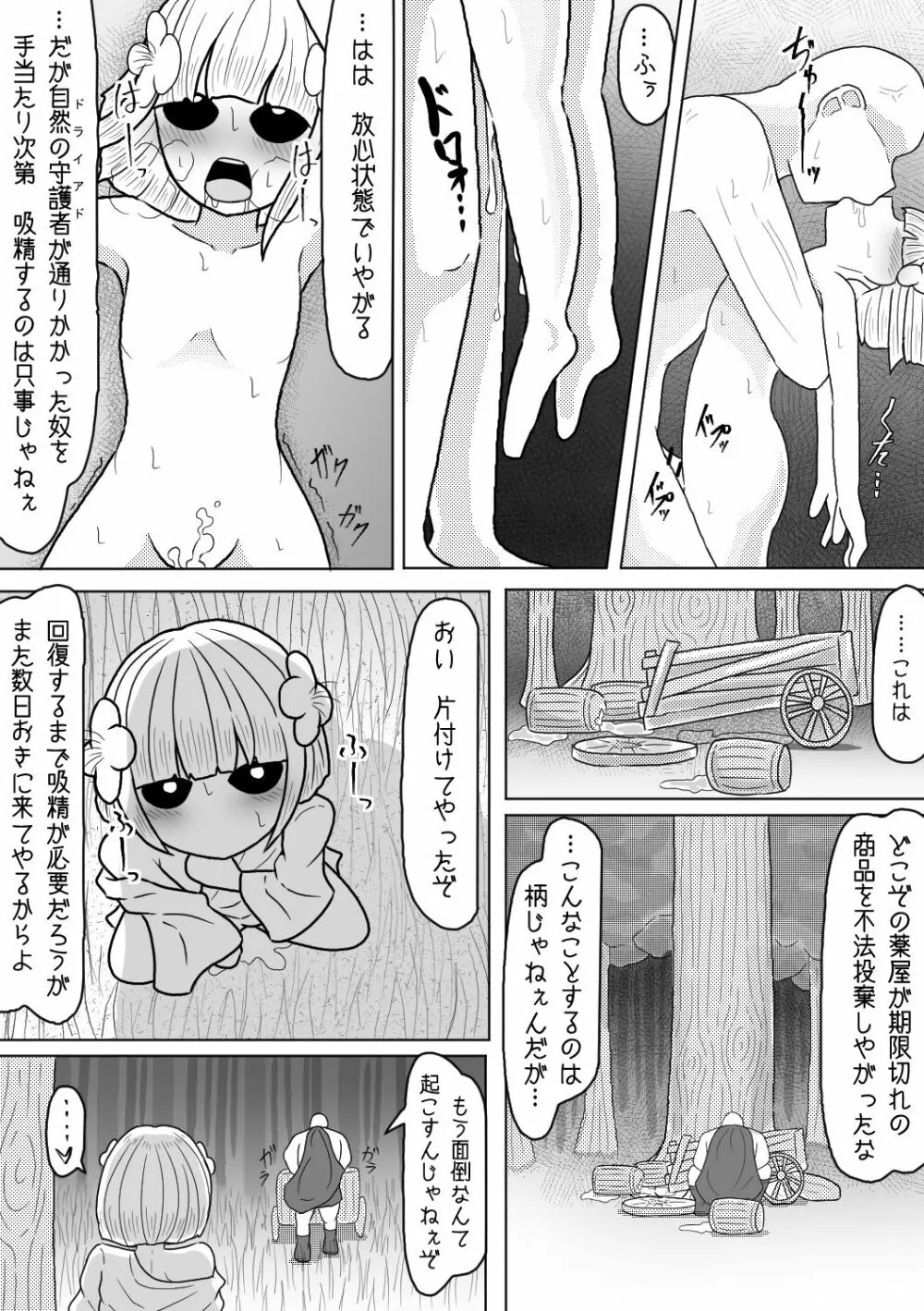 その男の夢は魔物娘と愛し合うこと - page32