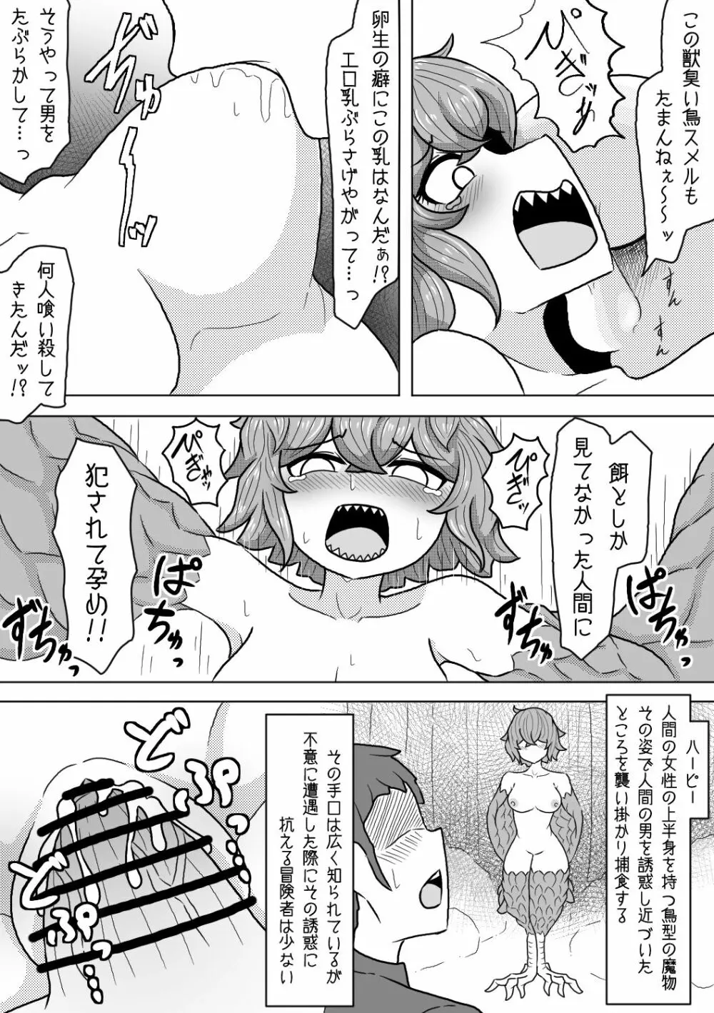 その男の夢は魔物娘と愛し合うこと - page4