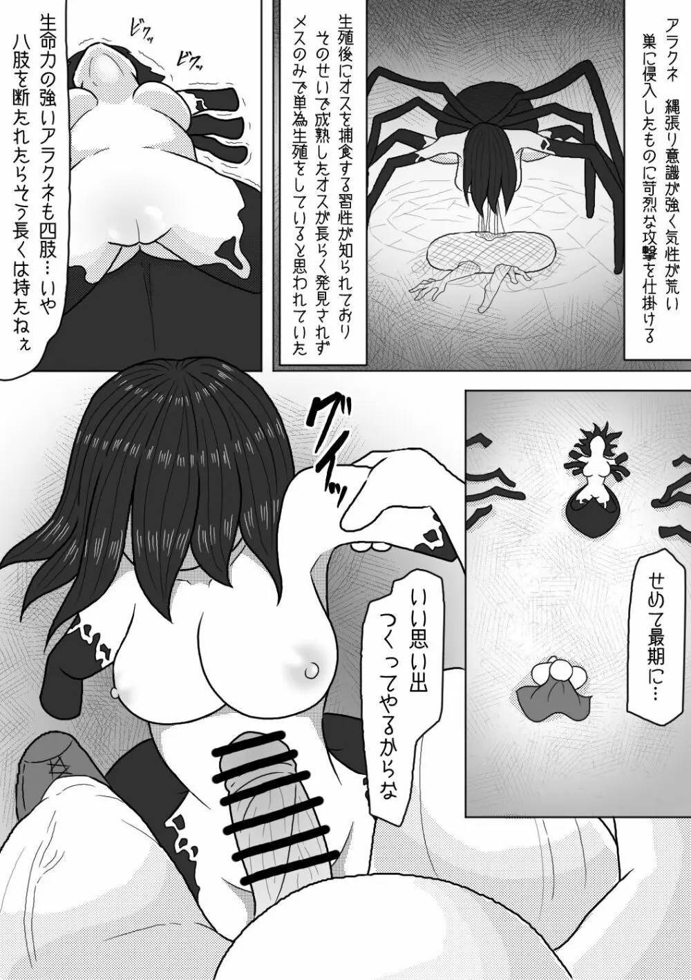 その男の夢は魔物娘と愛し合うこと - page8