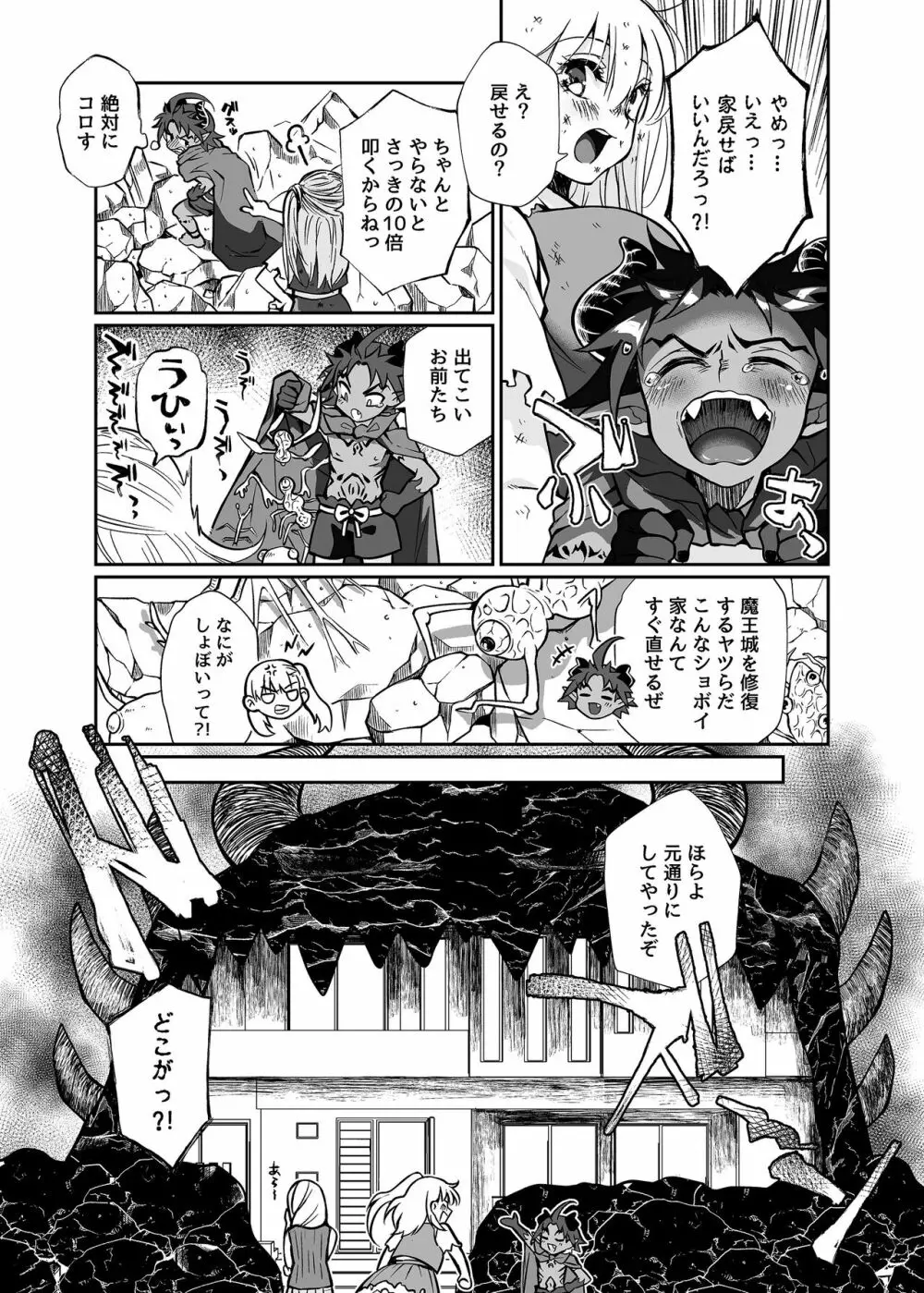 魔王のオレが勇者にヤられるわけがねぇっ! - page10