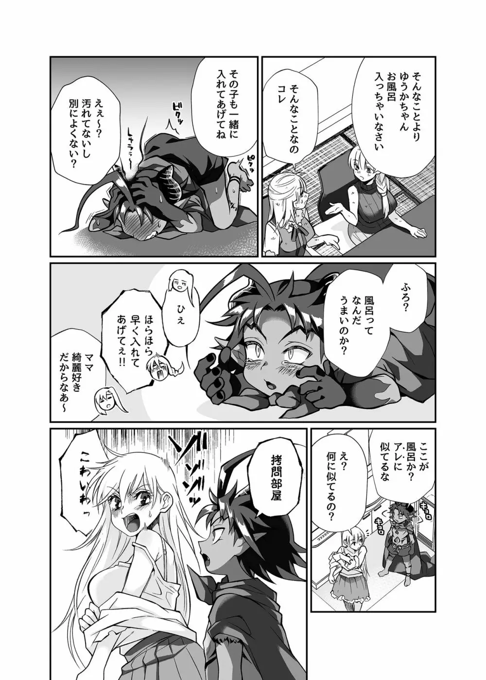 魔王のオレが勇者にヤられるわけがねぇっ! - page13