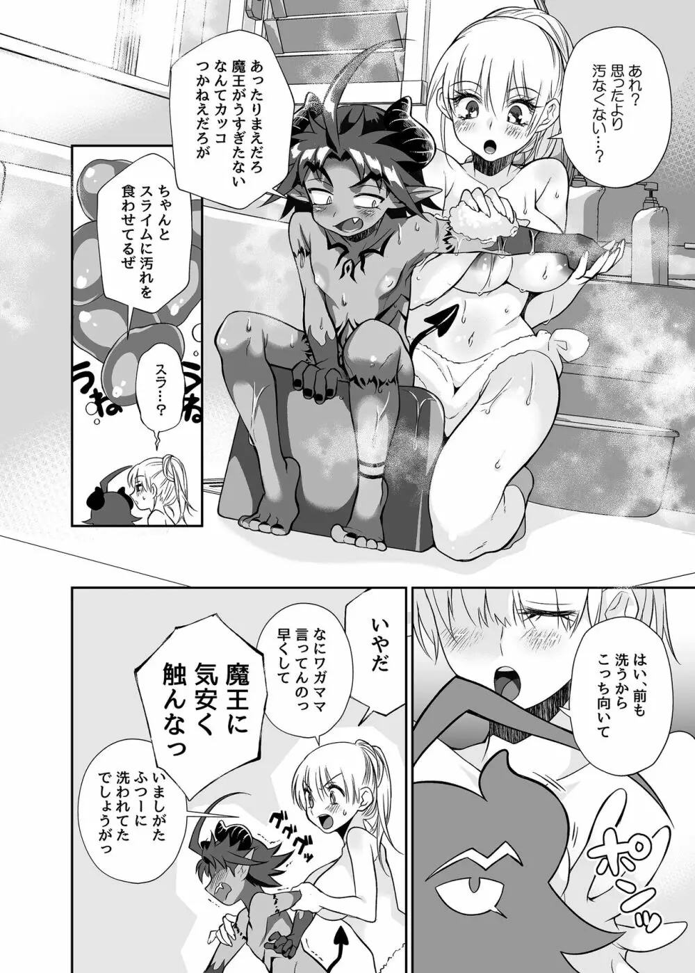 魔王のオレが勇者にヤられるわけがねぇっ! - page15