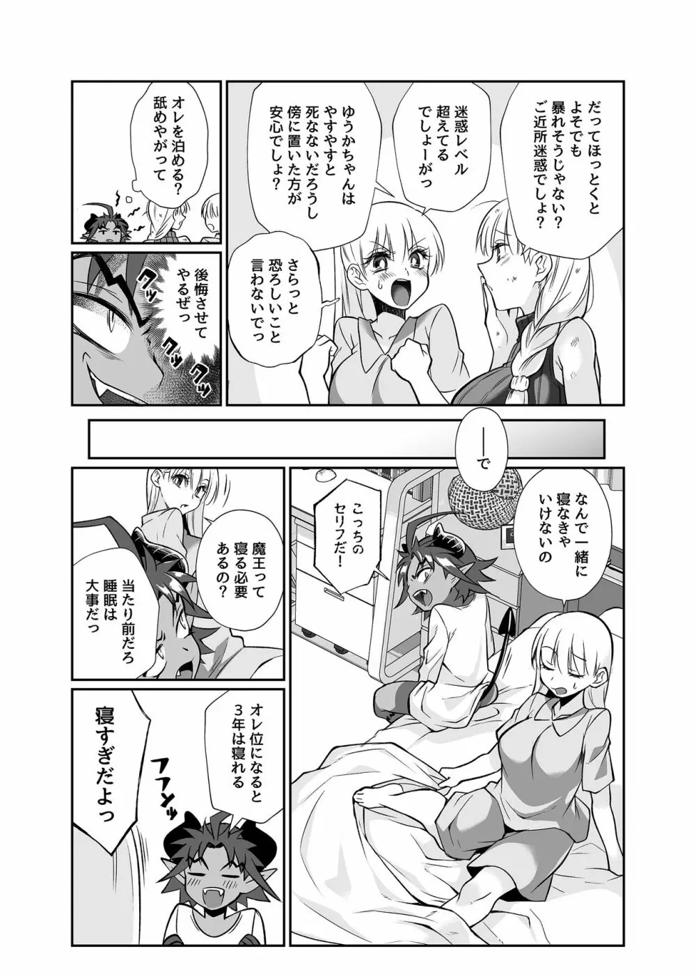 魔王のオレが勇者にヤられるわけがねぇっ! - page20