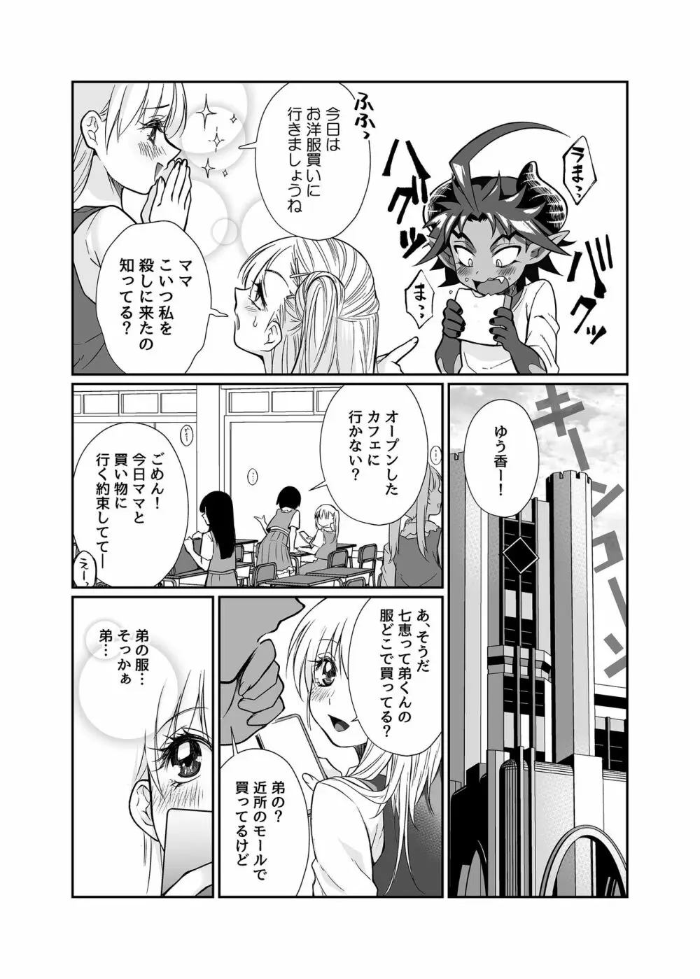 魔王のオレが勇者にヤられるわけがねぇっ! - page23