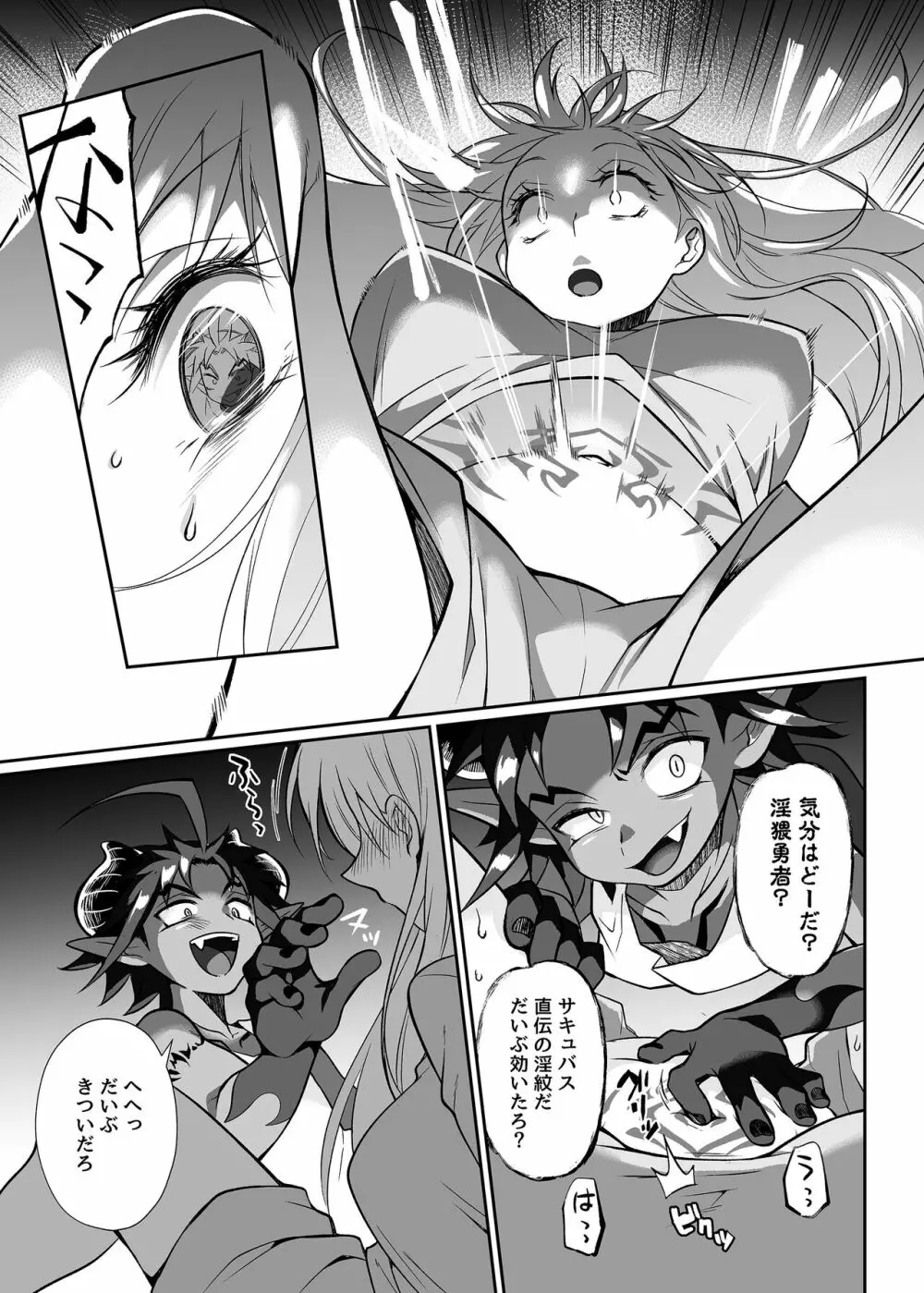 魔王のオレが勇者にヤられるわけがねぇっ! - page28