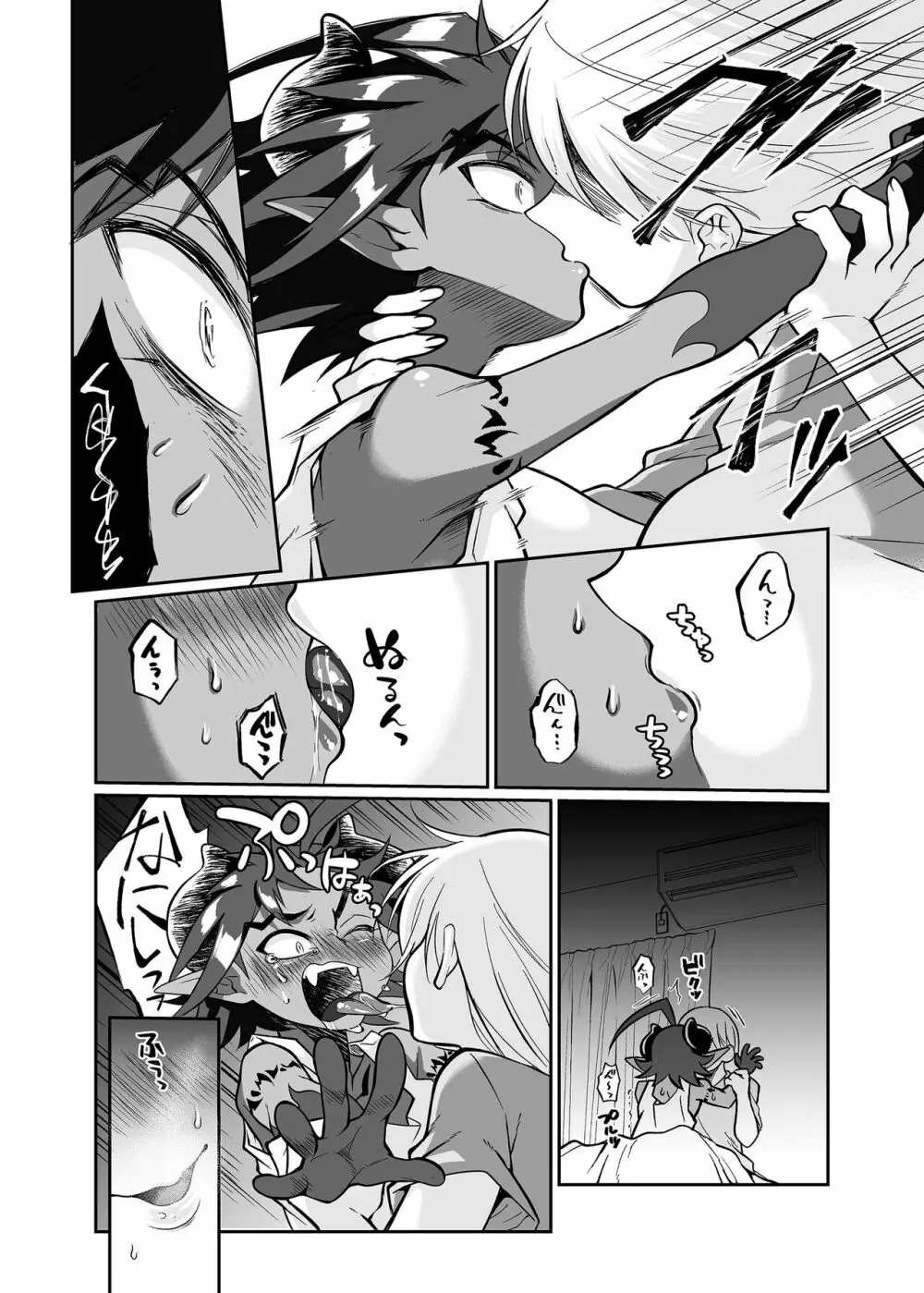 魔王のオレが勇者にヤられるわけがねぇっ! - page29