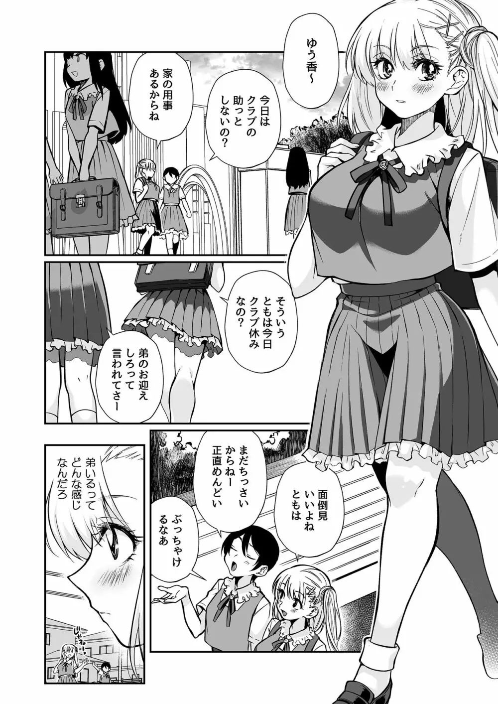 魔王のオレが勇者にヤられるわけがねぇっ! - page3