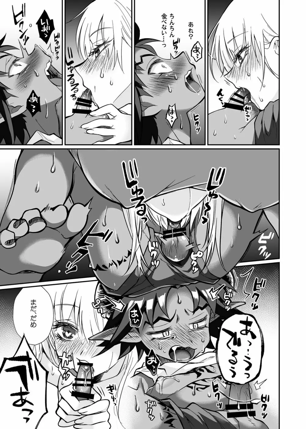魔王のオレが勇者にヤられるわけがねぇっ! - page32