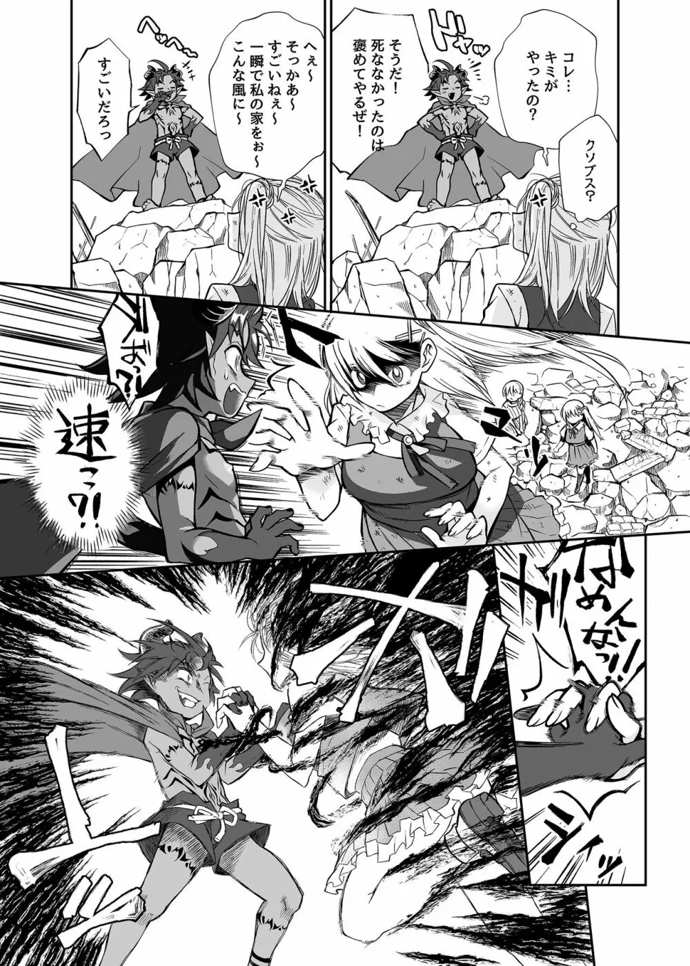 魔王のオレが勇者にヤられるわけがねぇっ! - page7