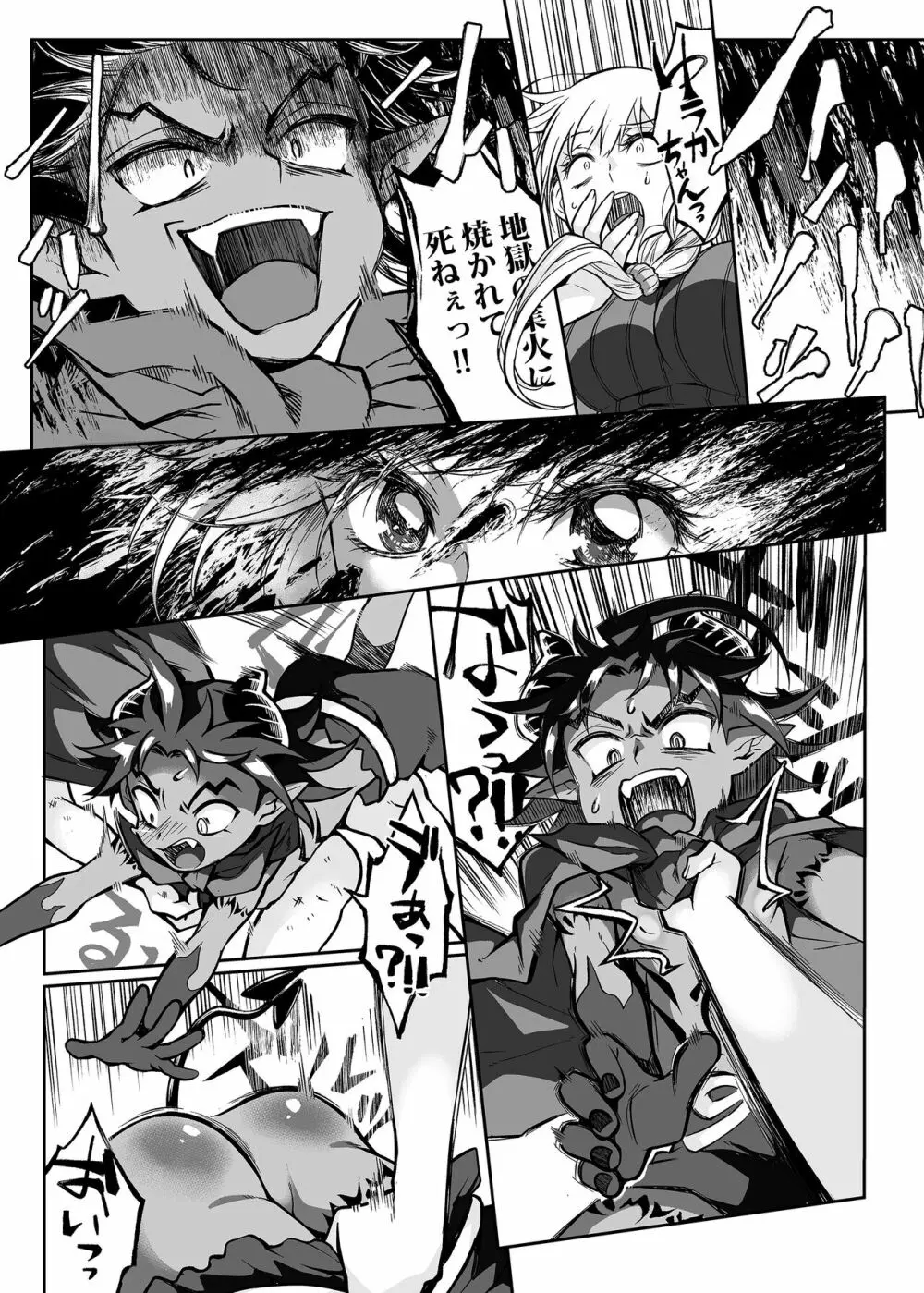 魔王のオレが勇者にヤられるわけがねぇっ! - page8