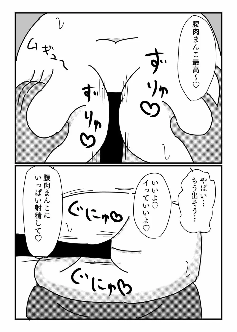 モブ顔ぽっちゃりお姉さんを乳首責め&腹コキで陵辱 - page11