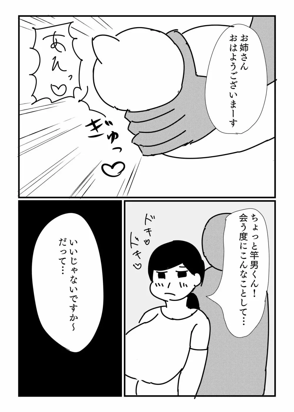 モブ顔ぽっちゃりお姉さんを乳首責め&腹コキで陵辱 - page3