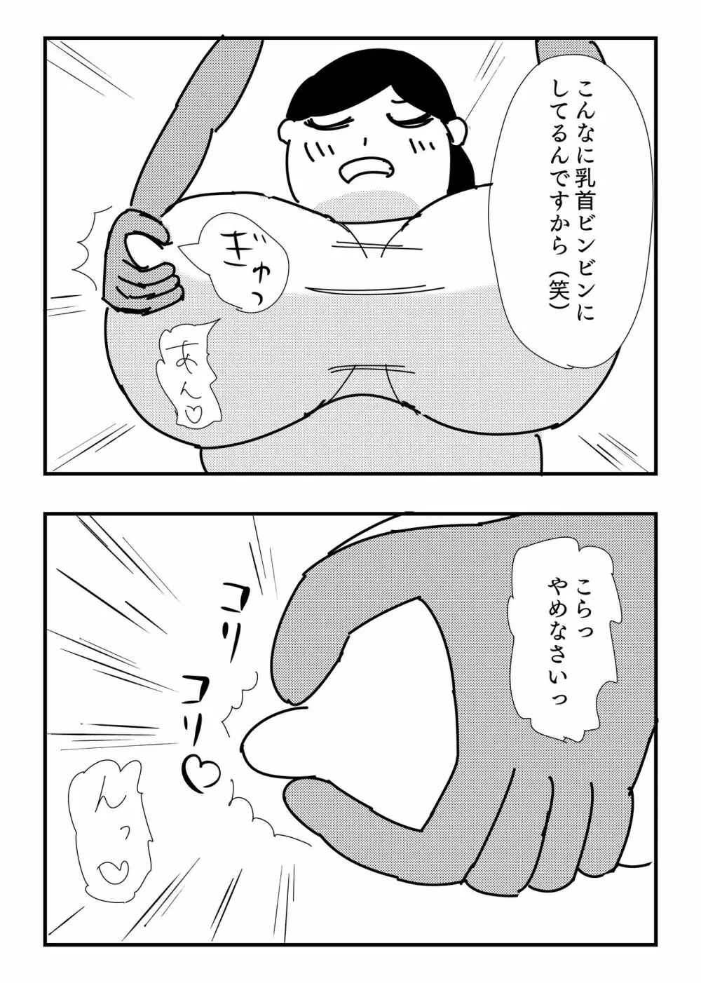 モブ顔ぽっちゃりお姉さんを乳首責め&腹コキで陵辱 - page4