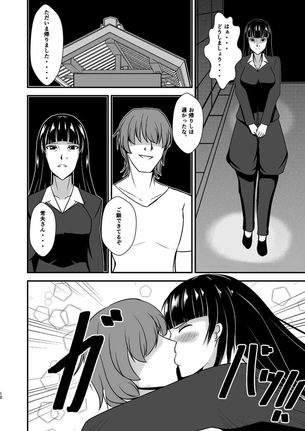 堕ちていく家元〜限界媚薬編〜 - page12
