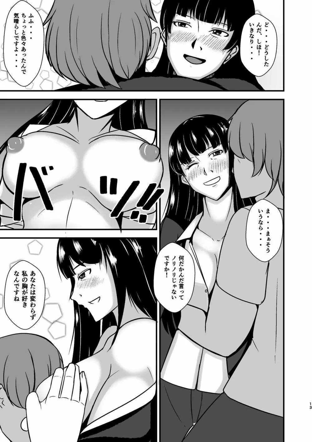 堕ちていく家元〜限界媚薬編〜 - page13