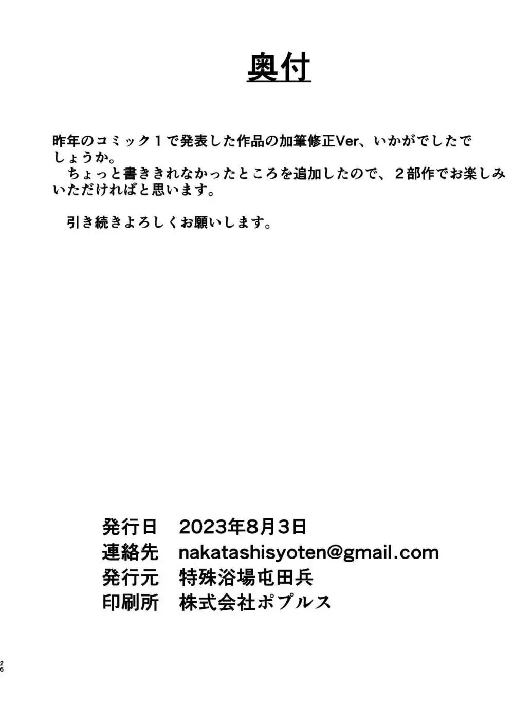 堕ちていく家元〜限界媚薬編〜 - page26