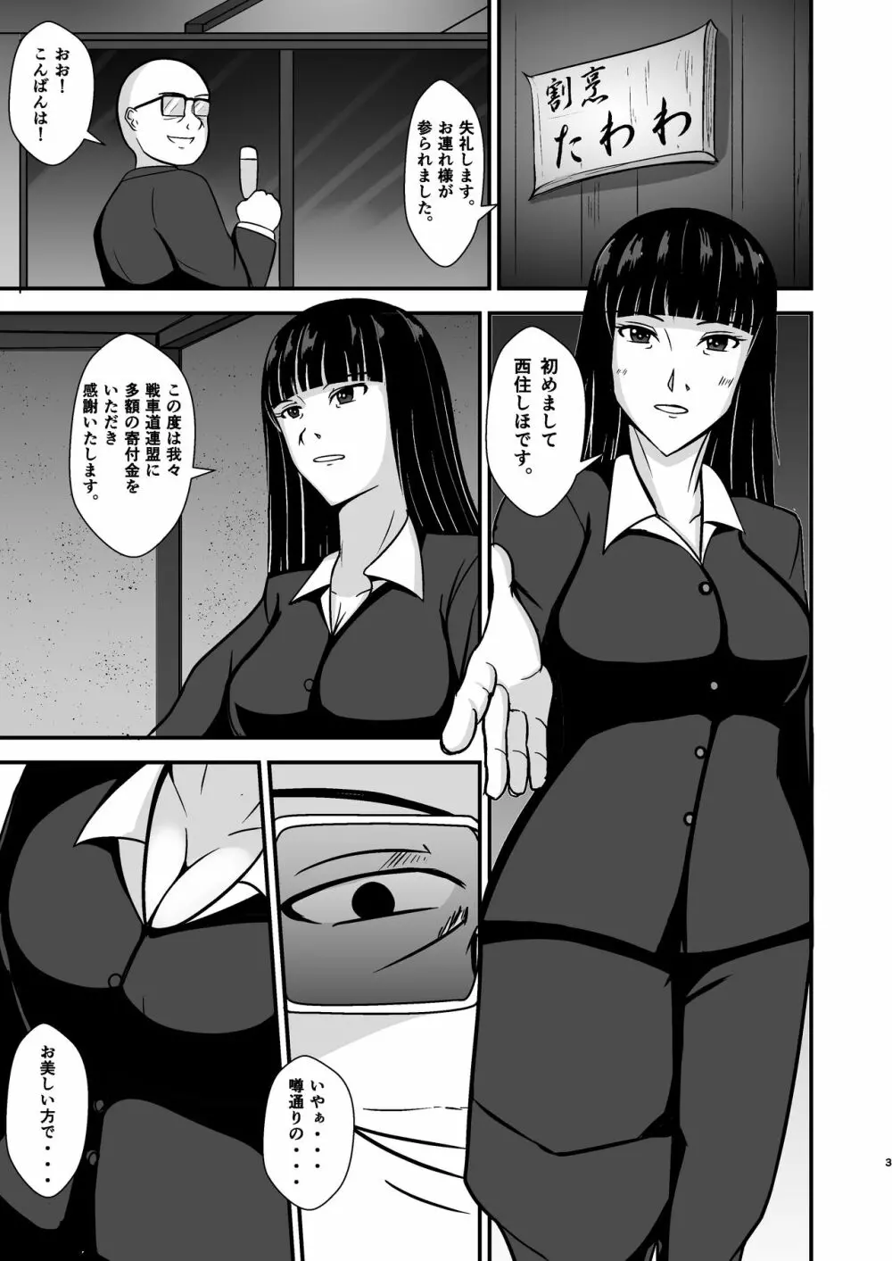 堕ちていく家元〜限界媚薬編〜 - page3