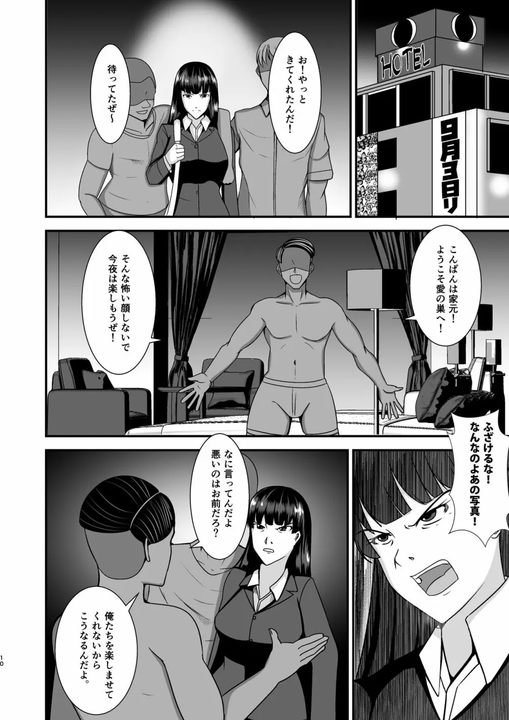堕ちていく家元〜限界コスプレ編〜 - page10