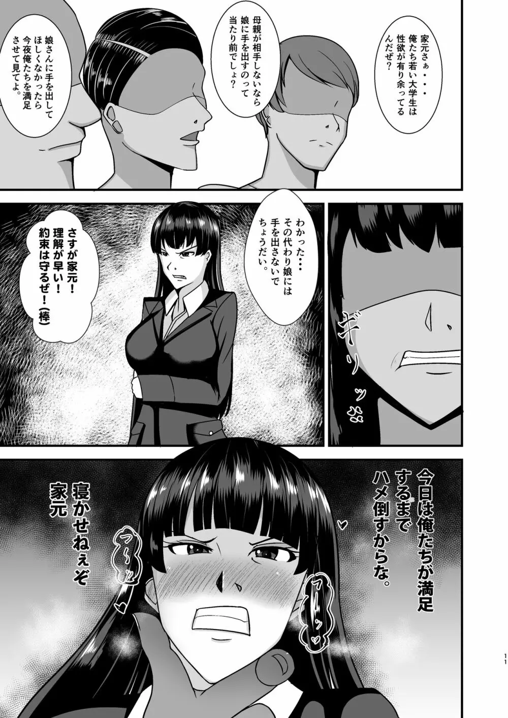 堕ちていく家元〜限界コスプレ編〜 - page11