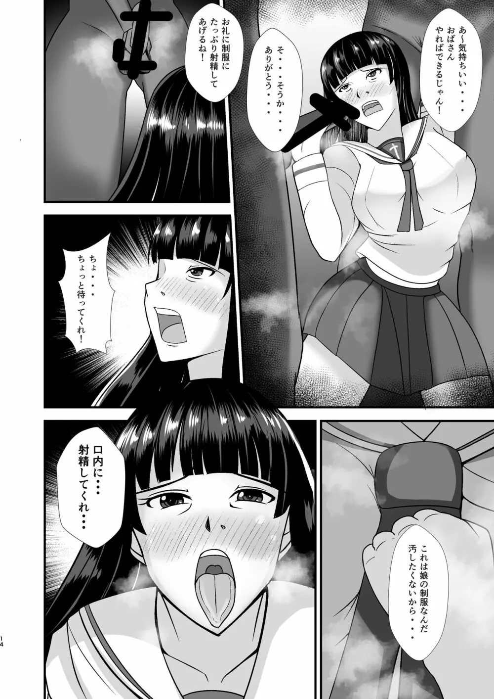 堕ちていく家元〜限界コスプレ編〜 - page14