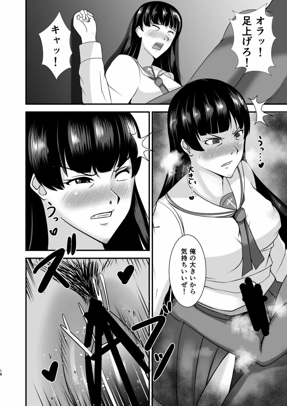 堕ちていく家元〜限界コスプレ編〜 - page18