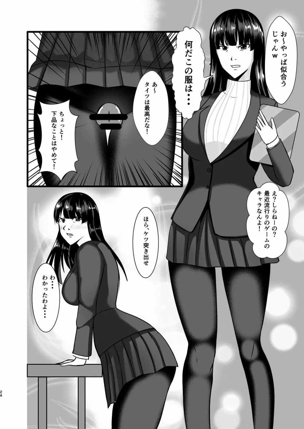 堕ちていく家元〜限界コスプレ編〜 - page24