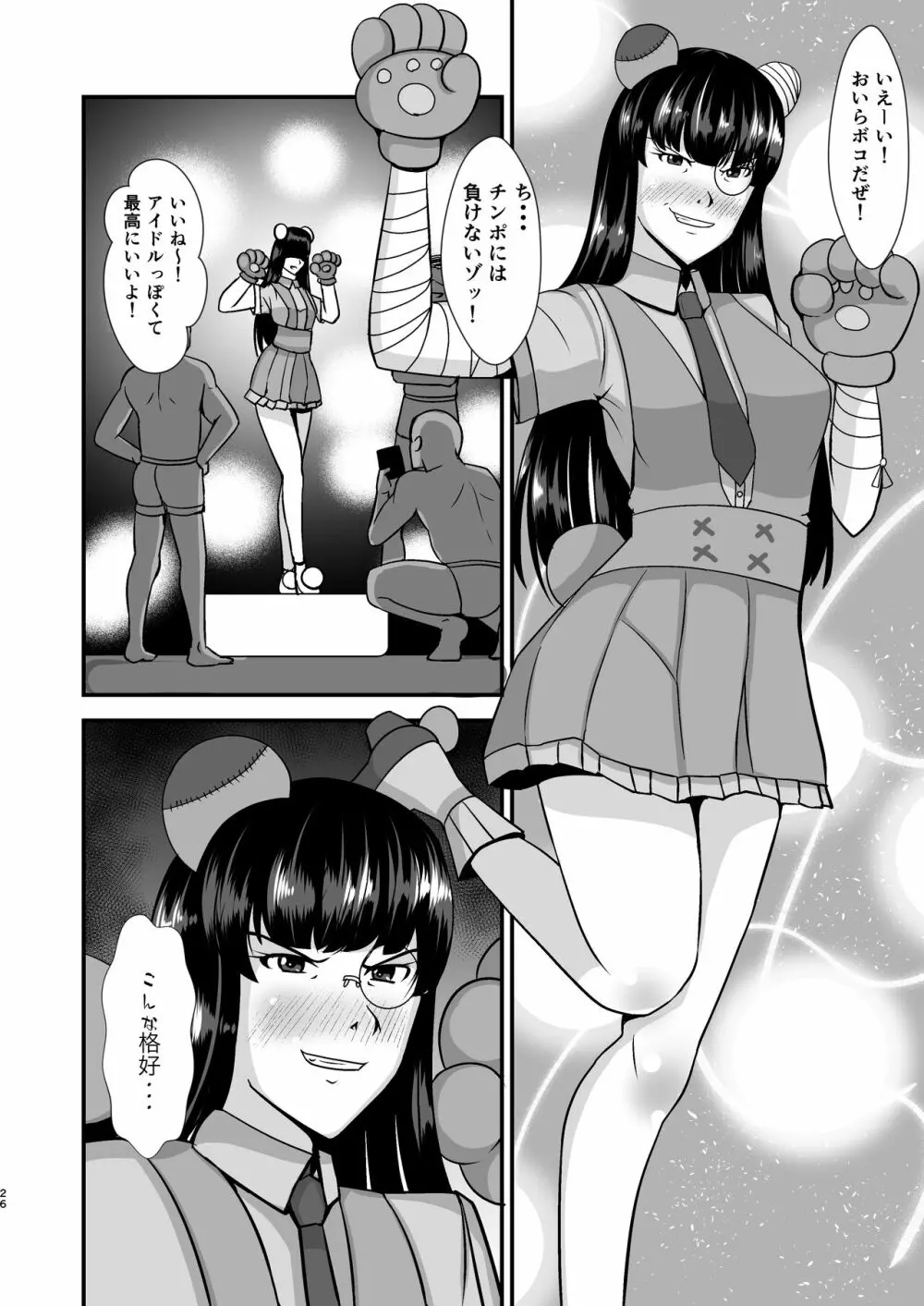 堕ちていく家元〜限界コスプレ編〜 - page26