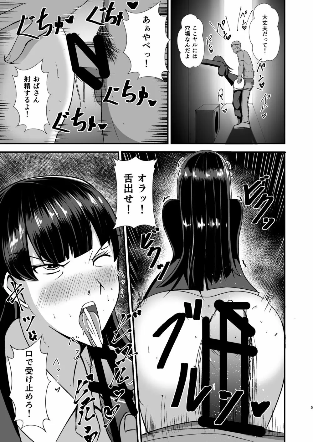 堕ちていく家元〜限界コスプレ編〜 - page5