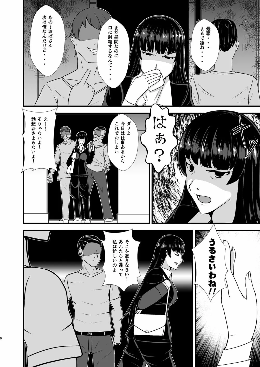 堕ちていく家元〜限界コスプレ編〜 - page6