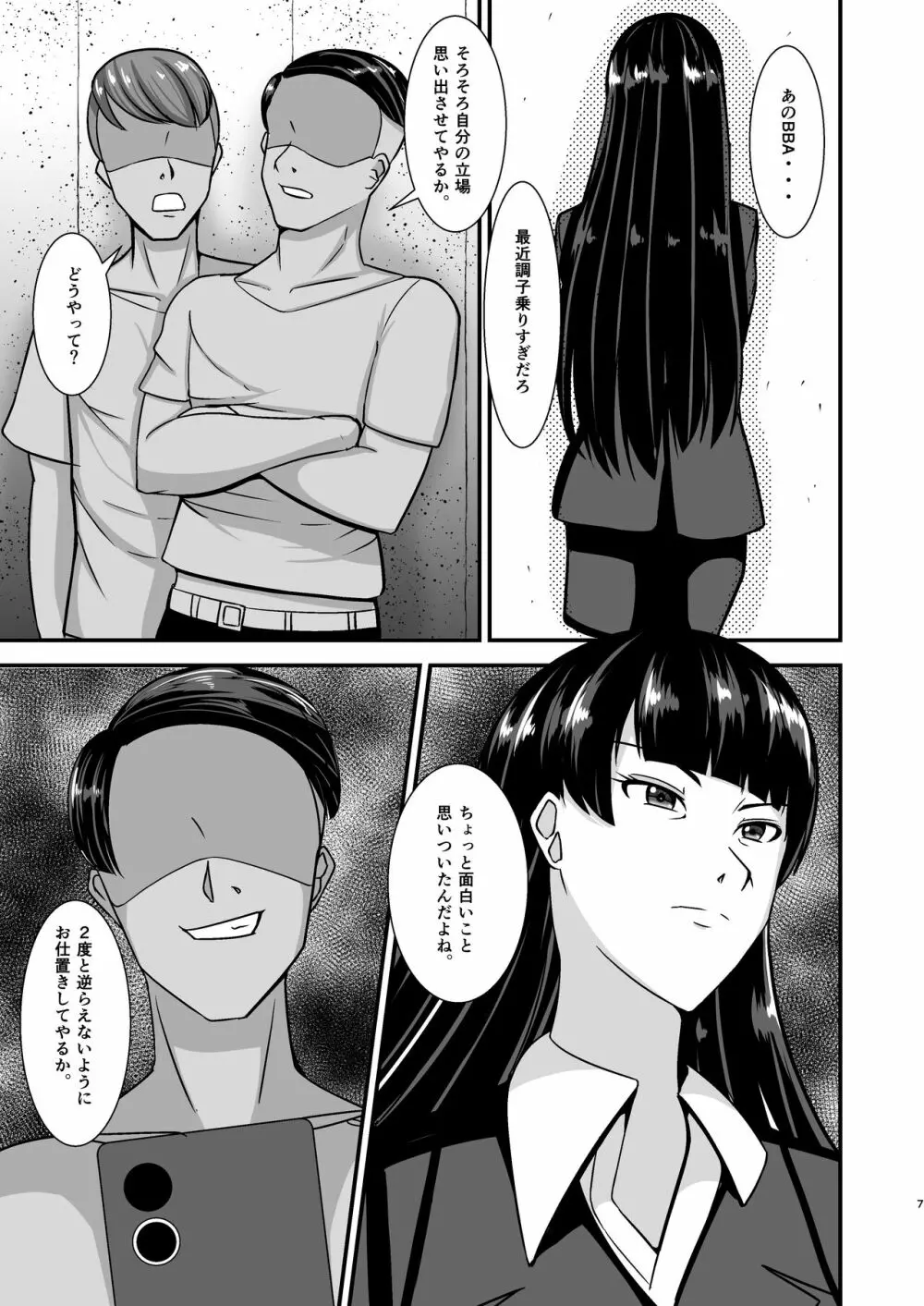堕ちていく家元〜限界コスプレ編〜 - page7