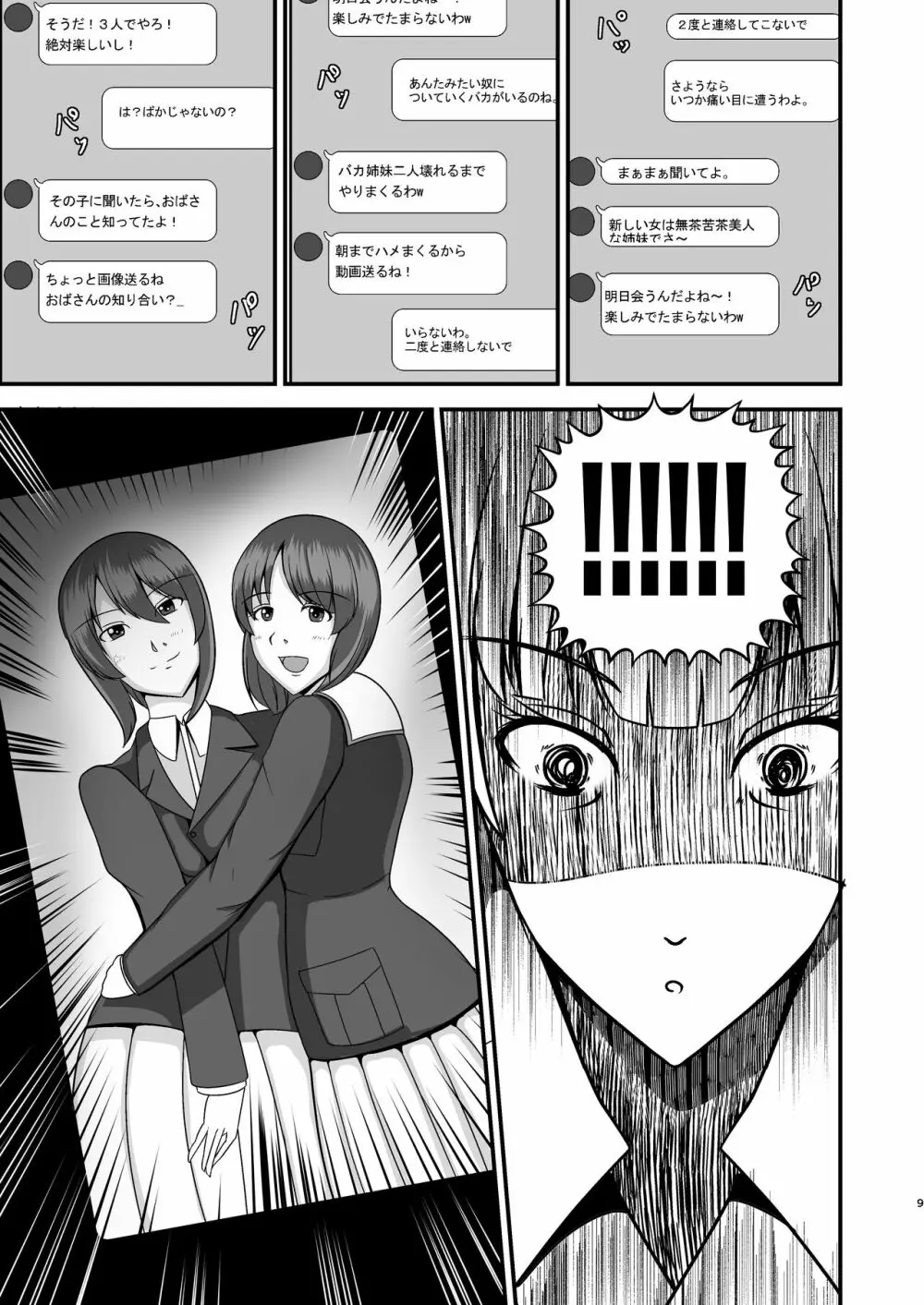 堕ちていく家元〜限界コスプレ編〜 - page9