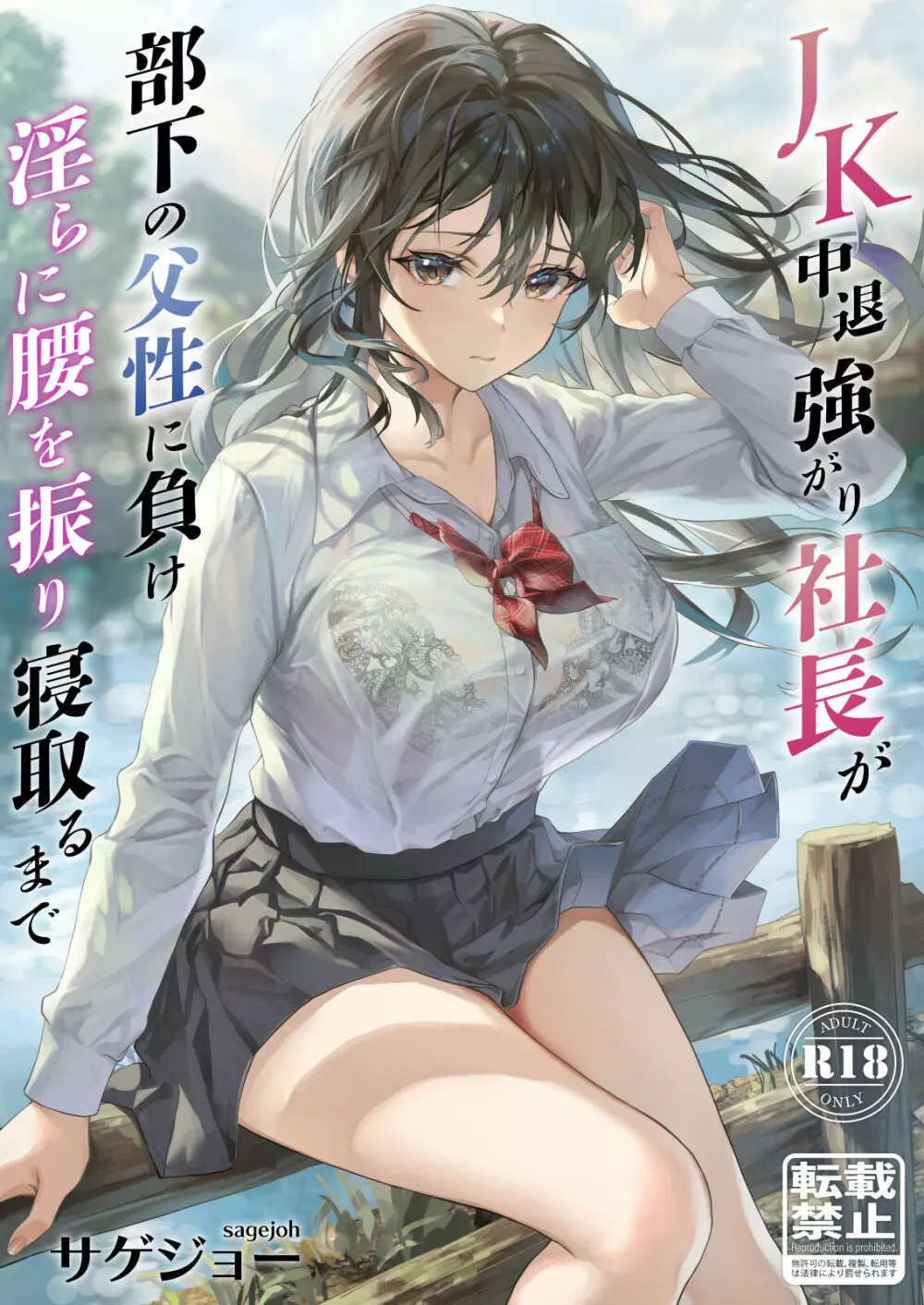 JK中退強がり社長が部下の父性に負け淫らに腰を振り寝取るまで - page33