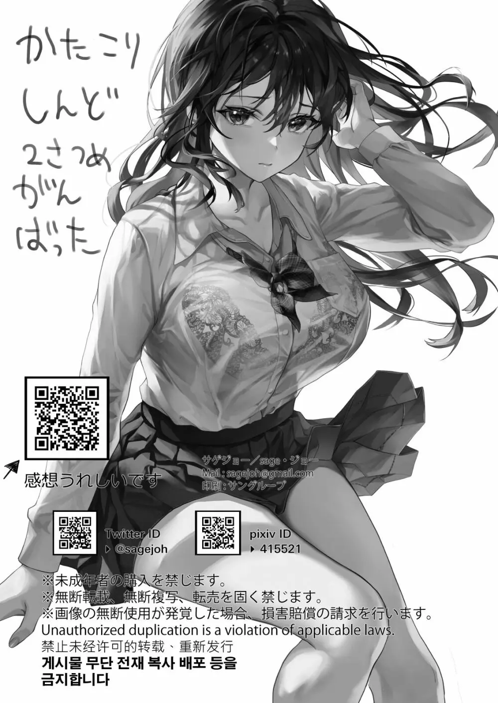 JK中退強がり社長が部下の父性に負け淫らに腰を振り寝取るまで - page35