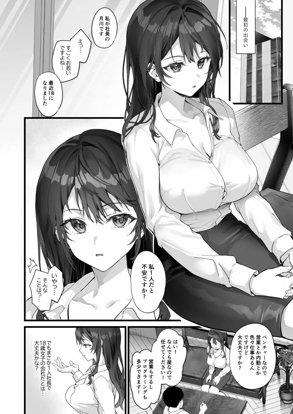 JK中退強がり社長が部下の父性に負け淫らに腰を振り寝取るまで - page36