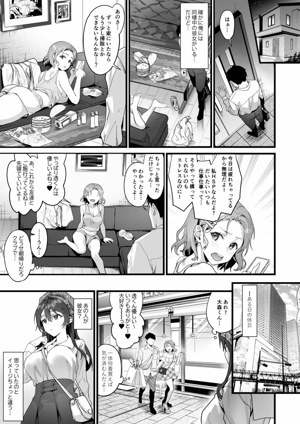 JK中退強がり社長が部下の父性に負け淫らに腰を振り寝取るまで - page47