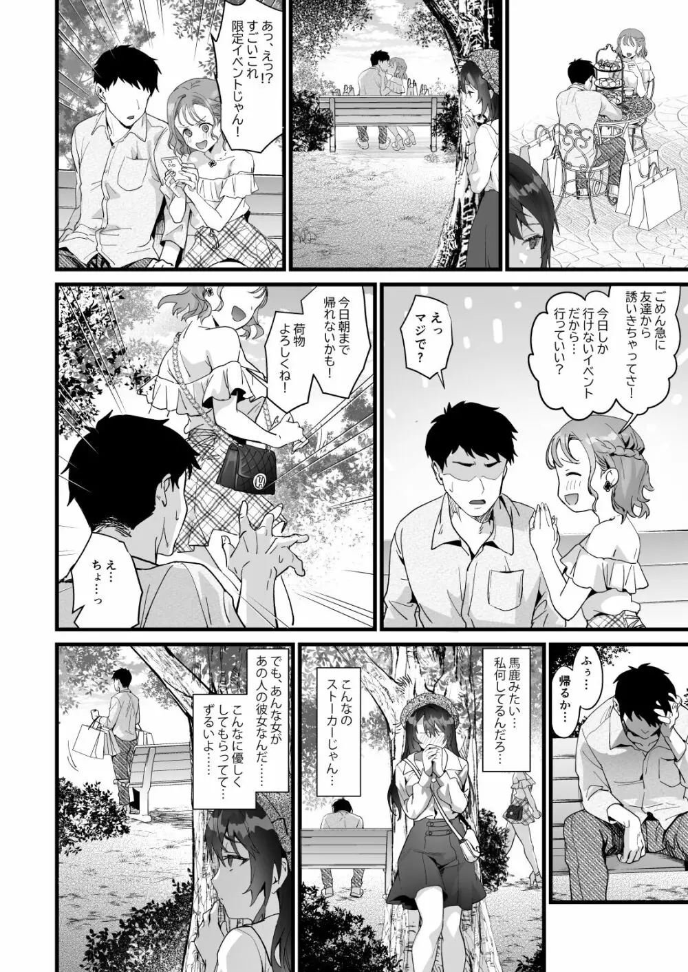 JK中退強がり社長が部下の父性に負け淫らに腰を振り寝取るまで - page48