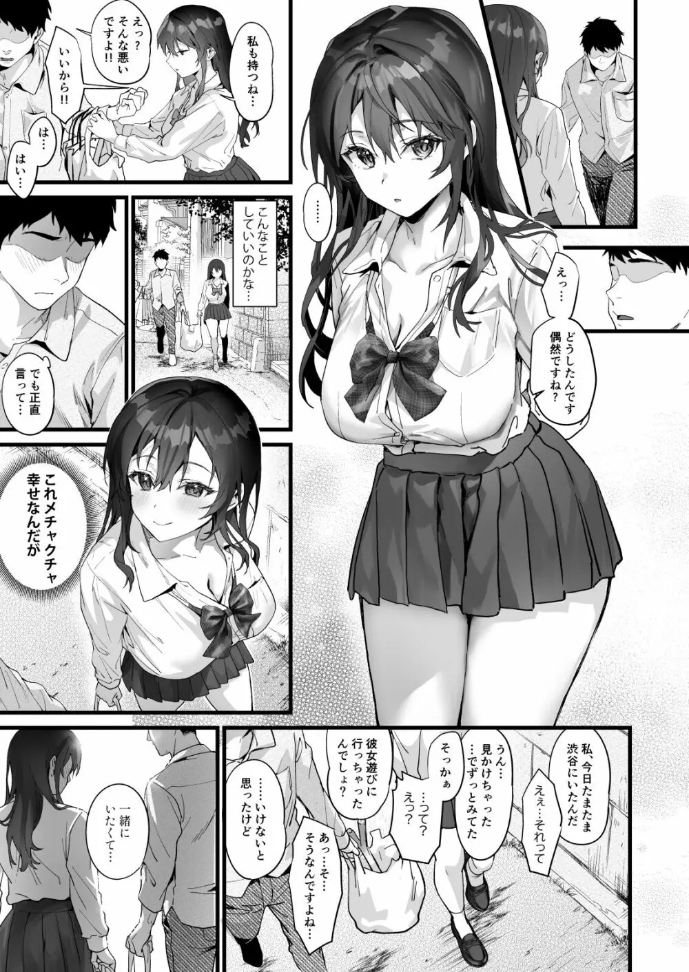 JK中退強がり社長が部下の父性に負け淫らに腰を振り寝取るまで - page49