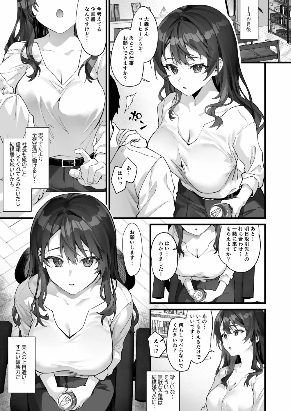 JK中退強がり社長が部下の父性に負け淫らに腰を振り寝取るまで - page5