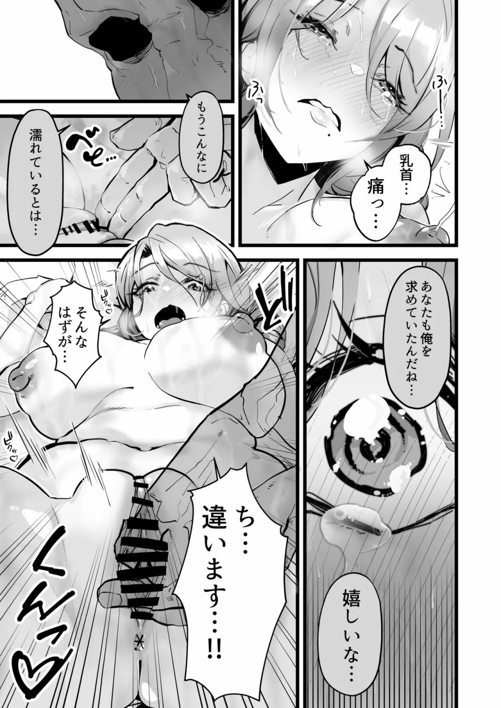 いつまでも一緒に頑張りましょう - page11