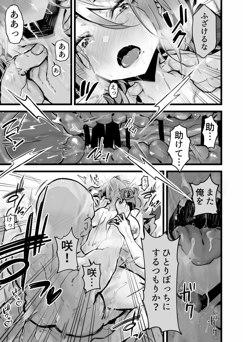 いつまでも一緒に頑張りましょう - page17