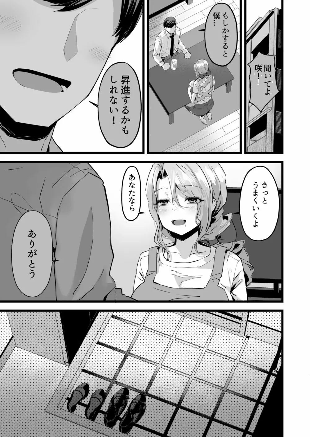 いつまでも一緒に頑張りましょう - page21