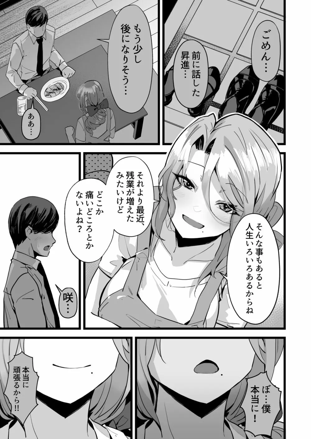 いつまでも一緒に頑張りましょう - page29