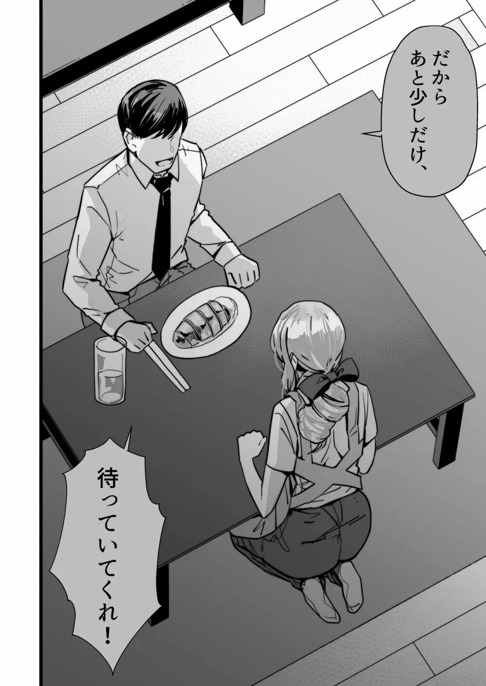 いつまでも一緒に頑張りましょう - page30