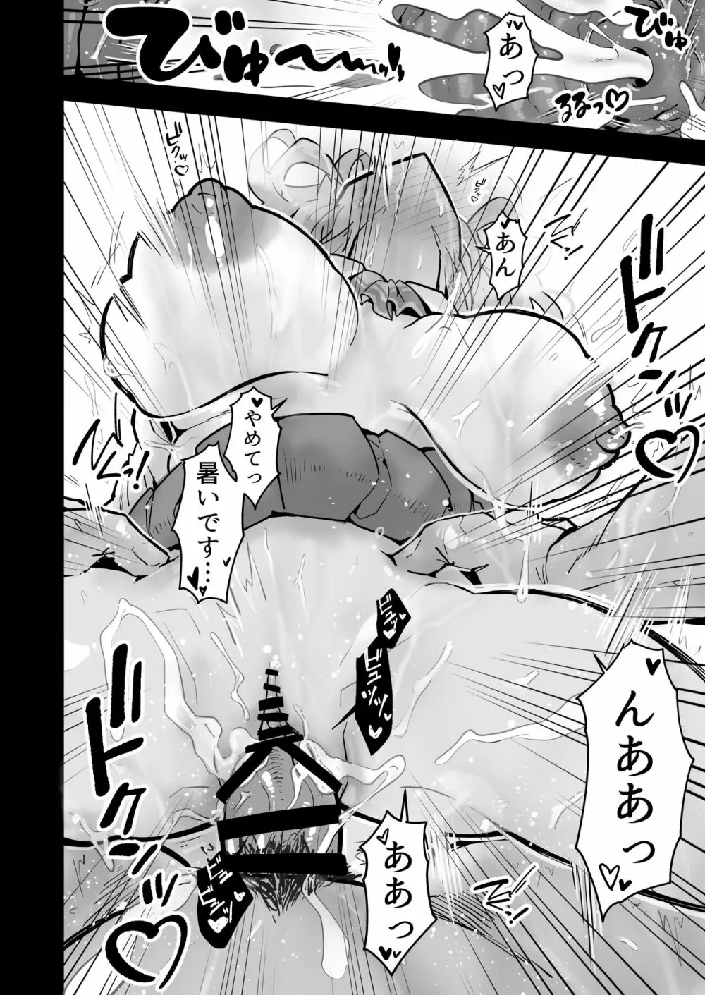 いつまでも一緒に頑張りましょう - page34